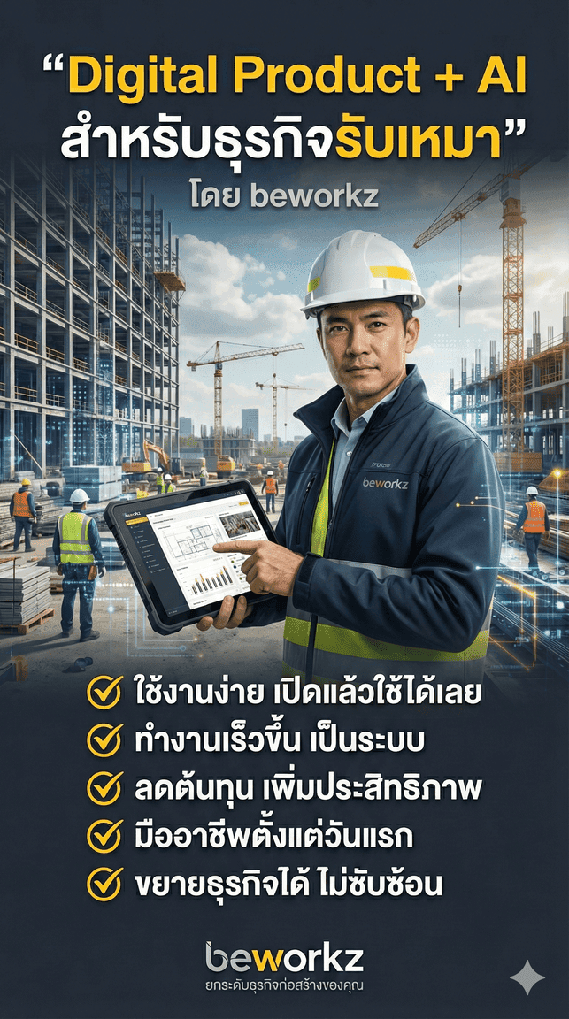 รับทำโฆษณา บริษัทรับเหมา ก่อสร้าง