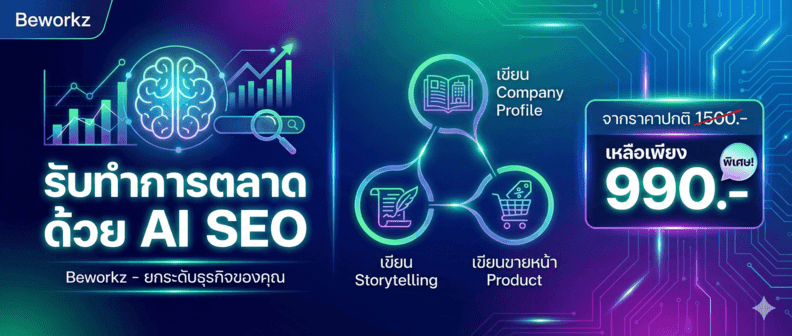 รับโปรโมทธุรกิจรับเหมา