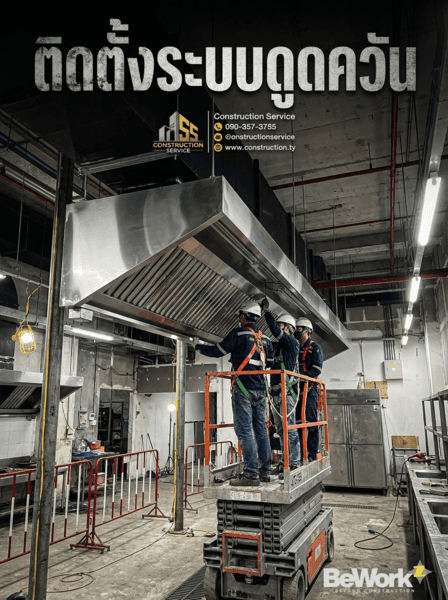 ติดตั้งระบบดูดควัน