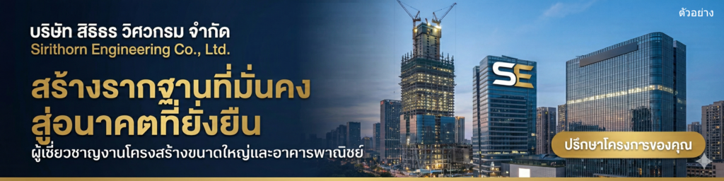 ลงโฆษณาบริษัทรับเหมา