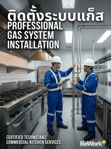 ติดตั้งระบบแก็ส