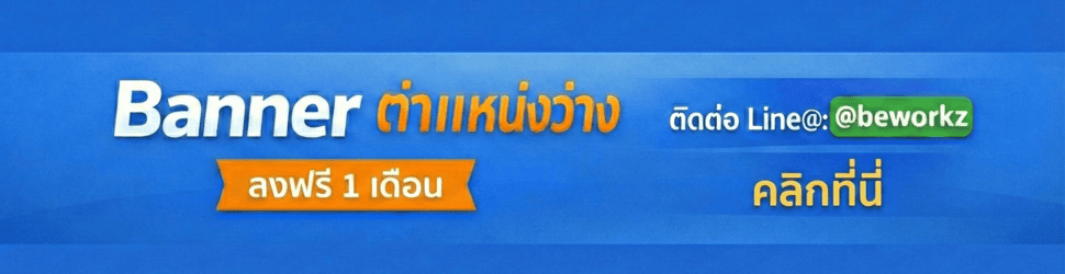 ลงประกาศฟรี งานรับเหมา ผู้รับเหมาก่อสร้าง