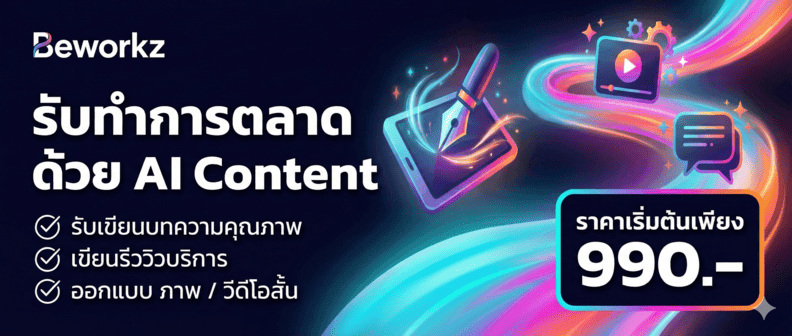 รับโปรโมทธุรกิจรับเหมา