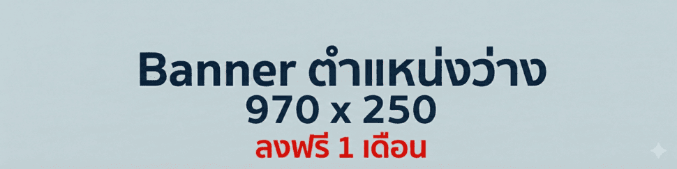 ลงโฆษณาบริษัทงานระบบ