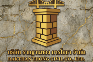 บริษัท รากฐานทอง การโยธา จำกัด 