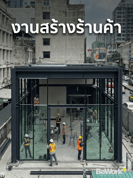 รับงานร้านค้า